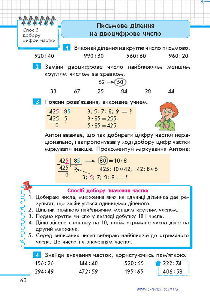 Математика 4 клас Скворцова (1, 2 часть)