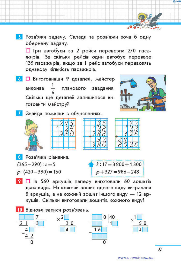 Математика 4 клас Скворцова (1, 2 часть)