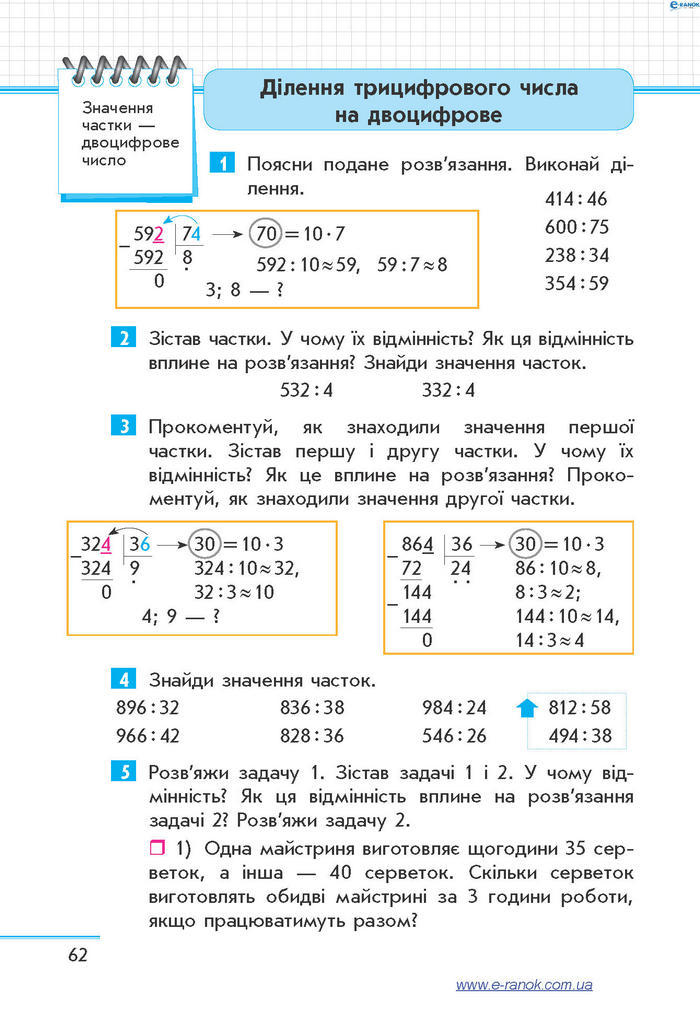 Математика 4 клас Скворцова (1, 2 часть)