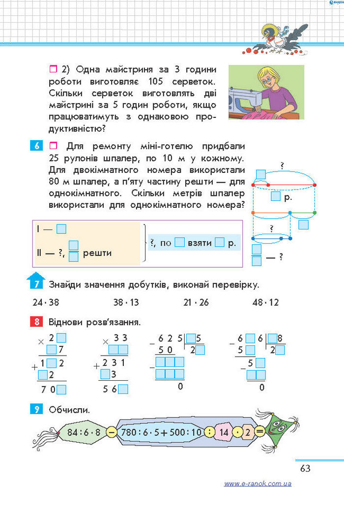 Математика 4 клас Скворцова (1, 2 часть)