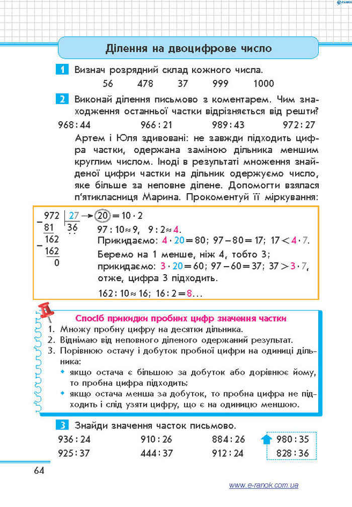 Математика 4 клас Скворцова (1, 2 часть)