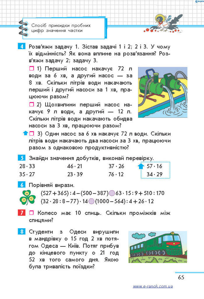 Математика 4 клас Скворцова (1, 2 часть)