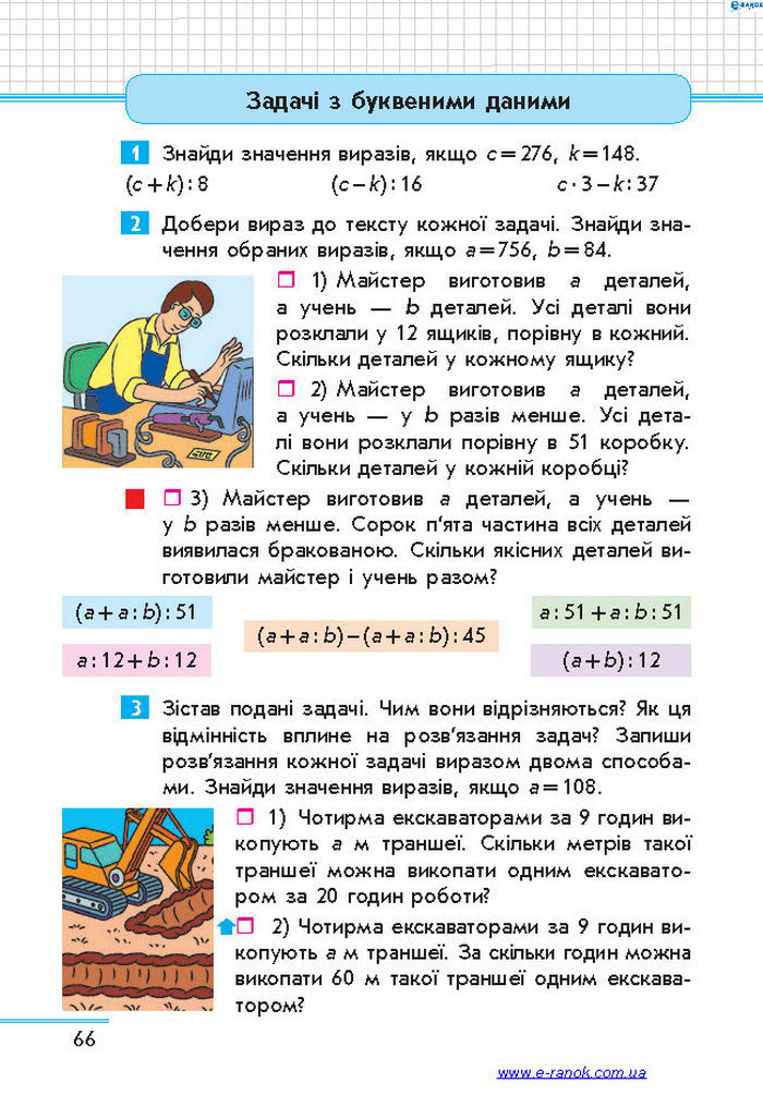 Математика 4 клас Скворцова (1, 2 часть)