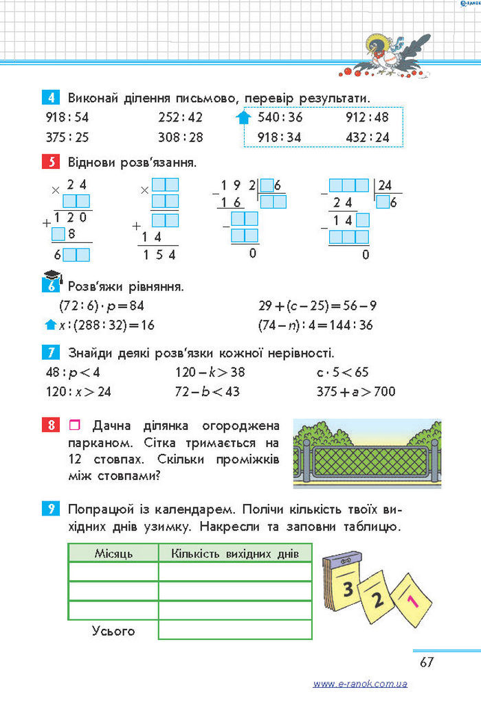 Математика 4 клас Скворцова (1, 2 часть)