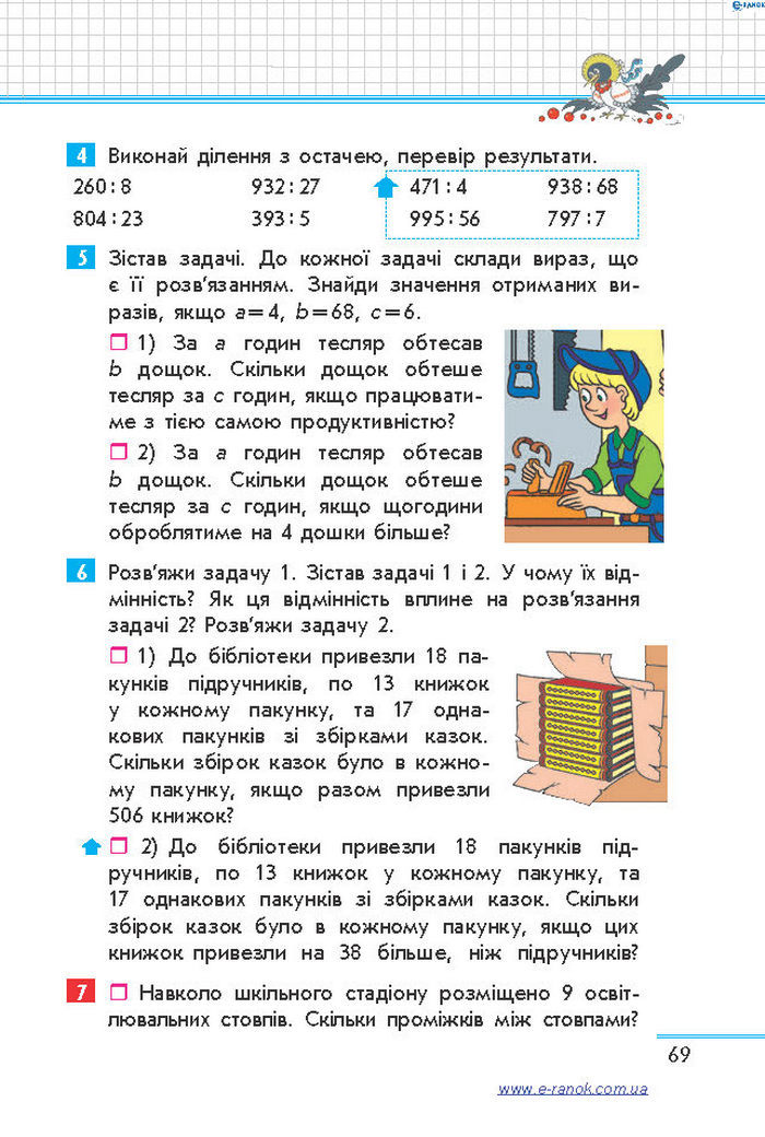 Математика 4 клас Скворцова (1, 2 часть)