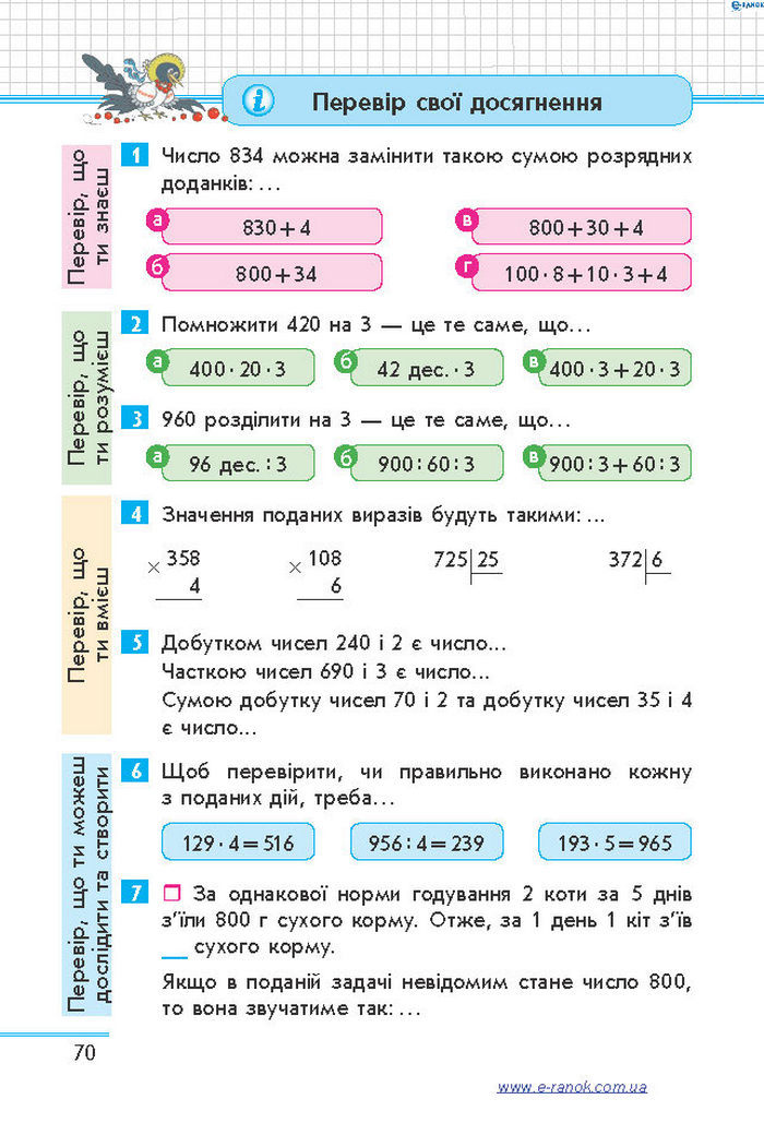 Математика 4 клас Скворцова (1, 2 часть)