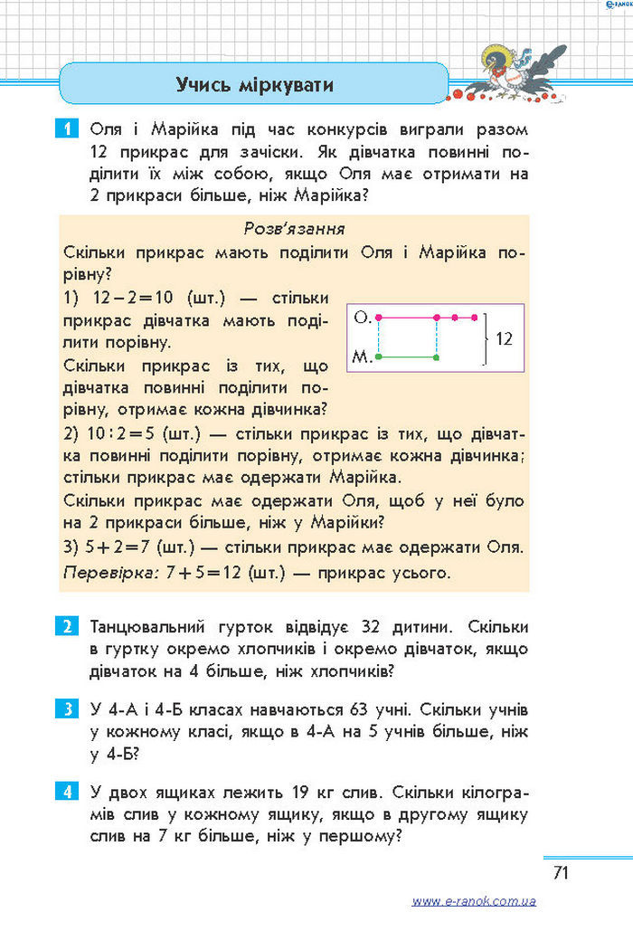 Математика 4 клас Скворцова (1, 2 часть)