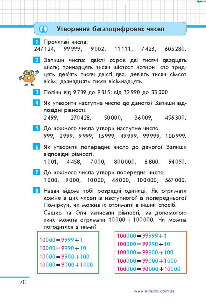 Математика 4 клас Скворцова (1, 2 часть)