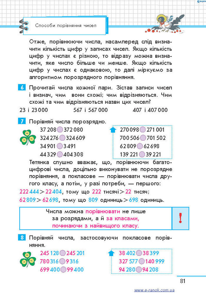 Математика 4 клас Скворцова (1, 2 часть)