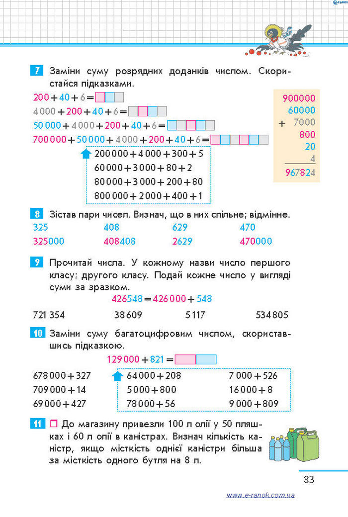 Математика 4 клас Скворцова (1, 2 часть)