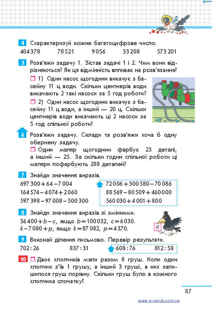 Математика 4 клас Скворцова (1, 2 часть)