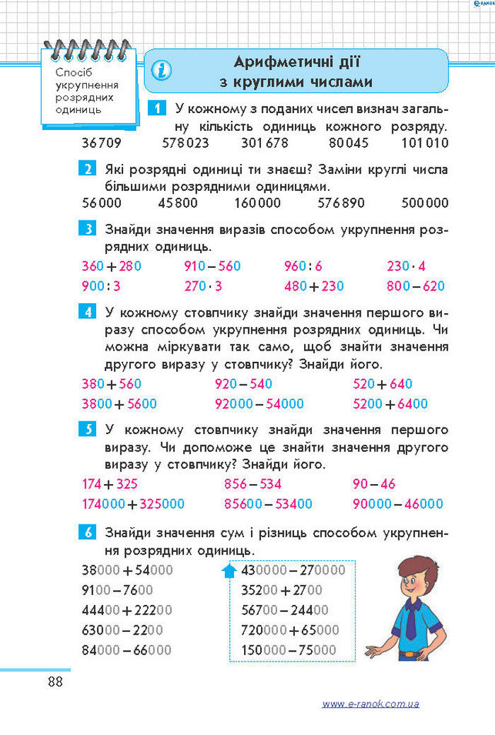 Математика 4 клас Скворцова (1, 2 часть)