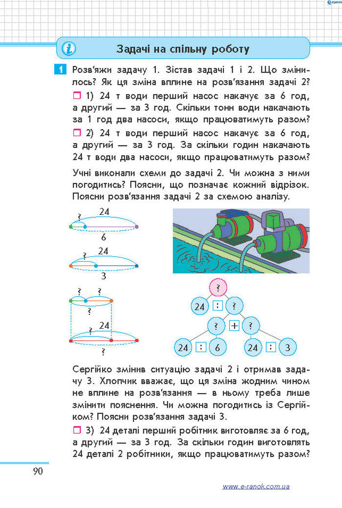 Математика 4 клас Скворцова (1, 2 часть)