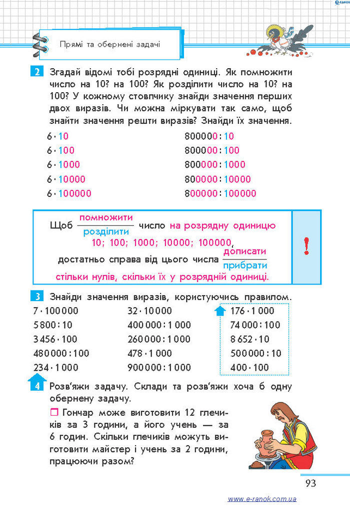 Математика 4 клас Скворцова (1, 2 часть)