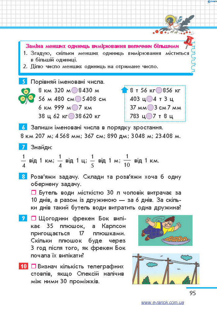 Математика 4 клас Скворцова (1, 2 часть)