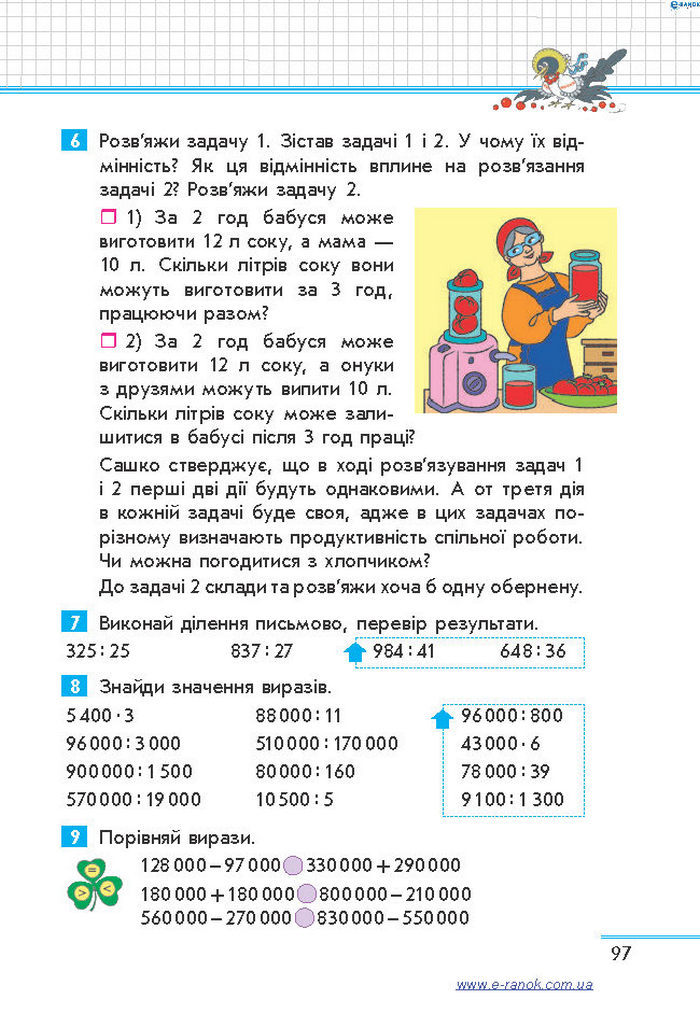 Математика 4 клас Скворцова (1, 2 часть)