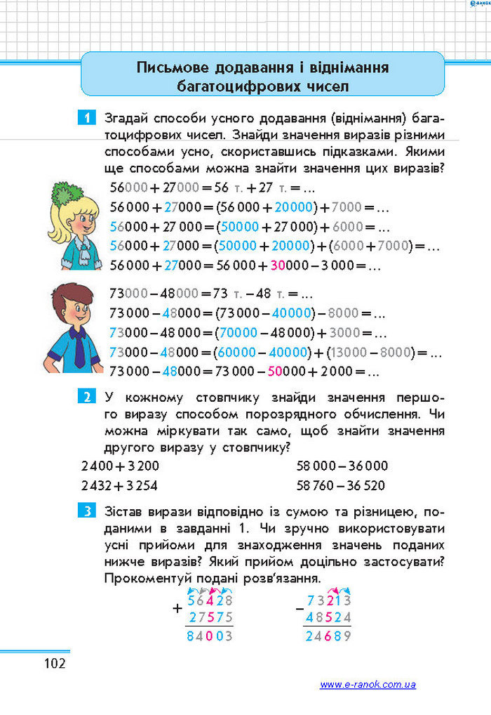 Математика 4 клас Скворцова (1, 2 часть)