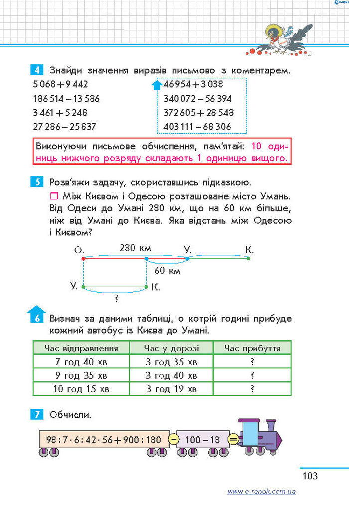 Математика 4 клас Скворцова (1, 2 часть)