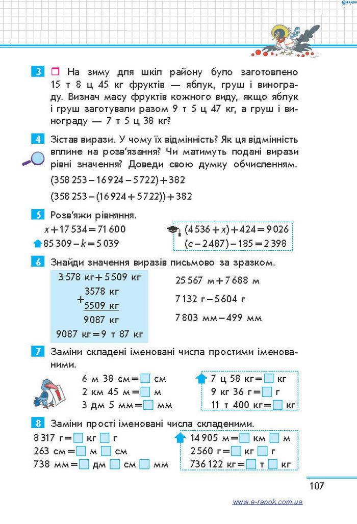 Математика 4 клас Скворцова (1, 2 часть)