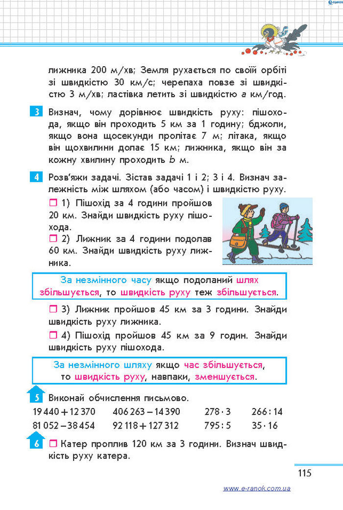 Математика 4 клас Скворцова (1, 2 часть)