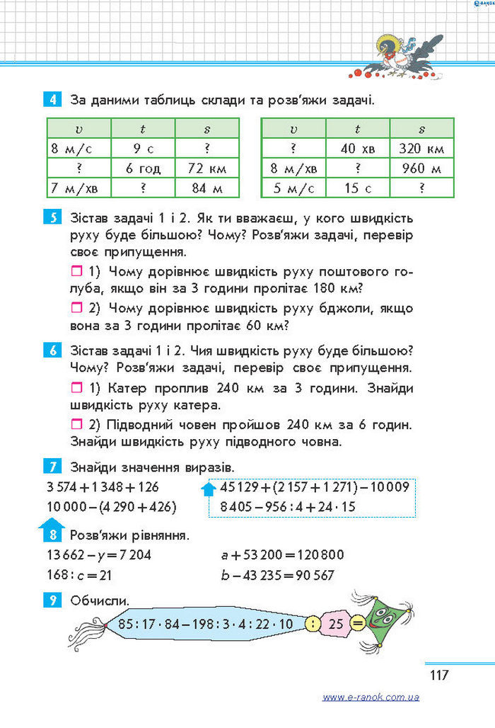 Математика 4 клас Скворцова (1, 2 часть)