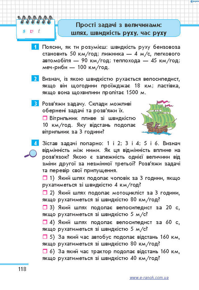 Математика 4 клас Скворцова (1, 2 часть)