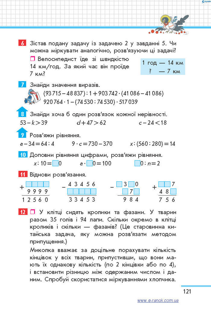 Математика 4 клас Скворцова (1, 2 часть)