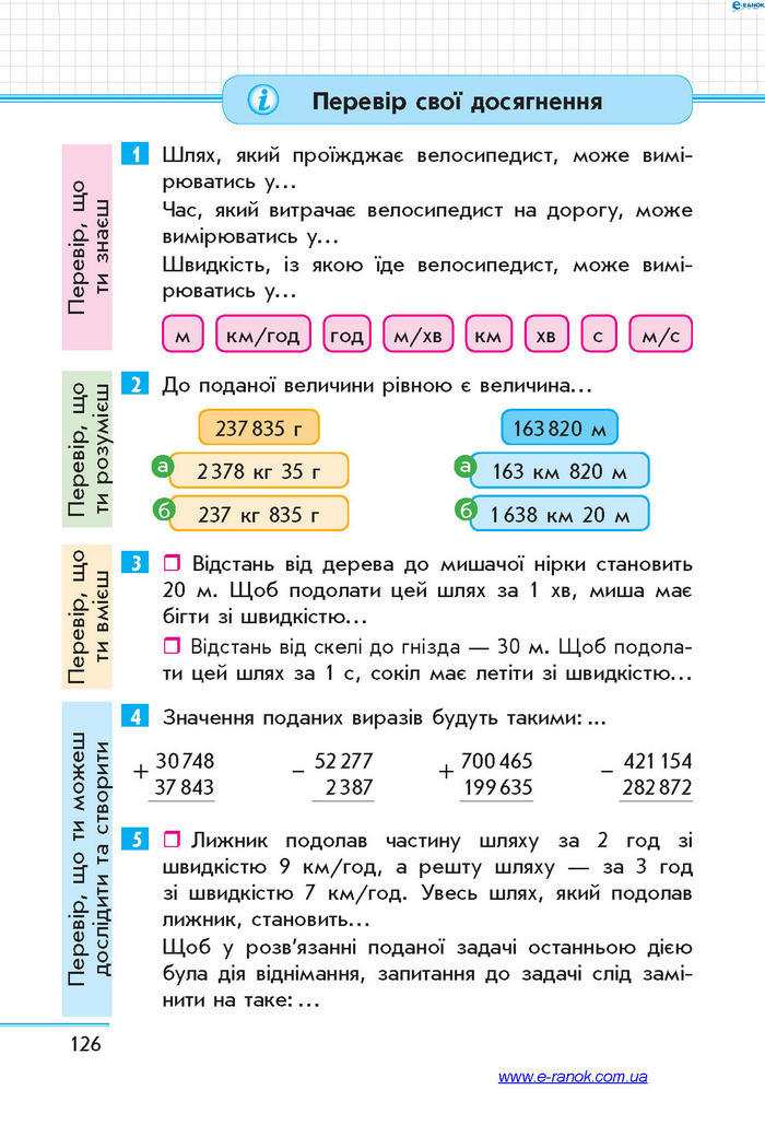 Математика 4 клас Скворцова (1, 2 часть)