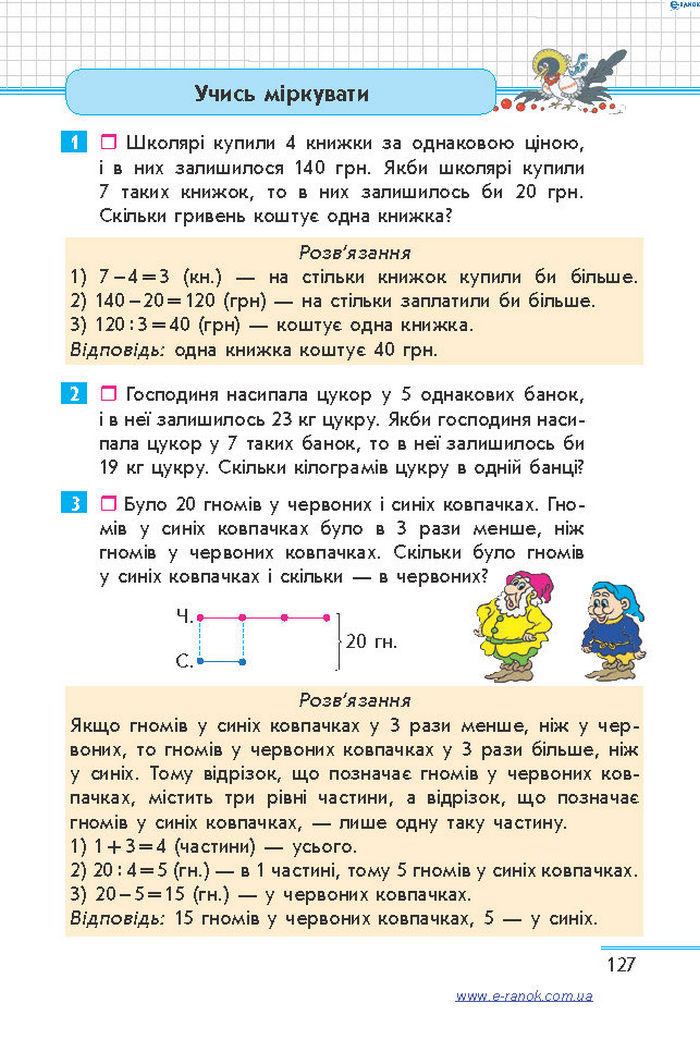 Математика 4 клас Скворцова (1, 2 часть)