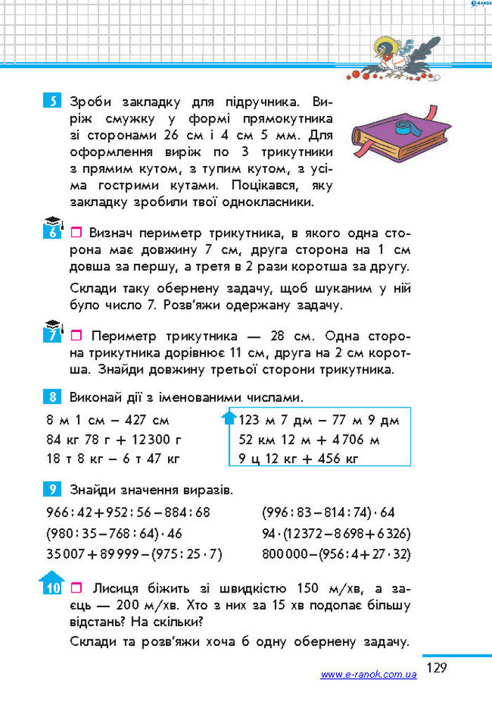 Математика 4 клас Скворцова (1, 2 часть)