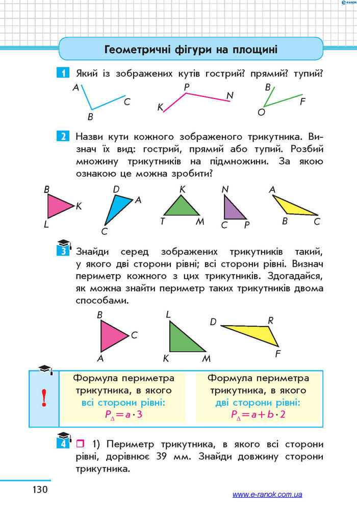 Математика 4 клас Скворцова (1, 2 часть)