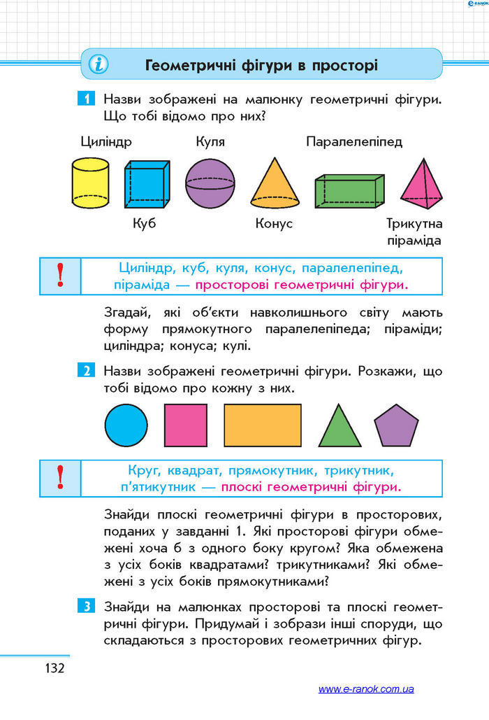 Математика 4 клас Скворцова (1, 2 часть)