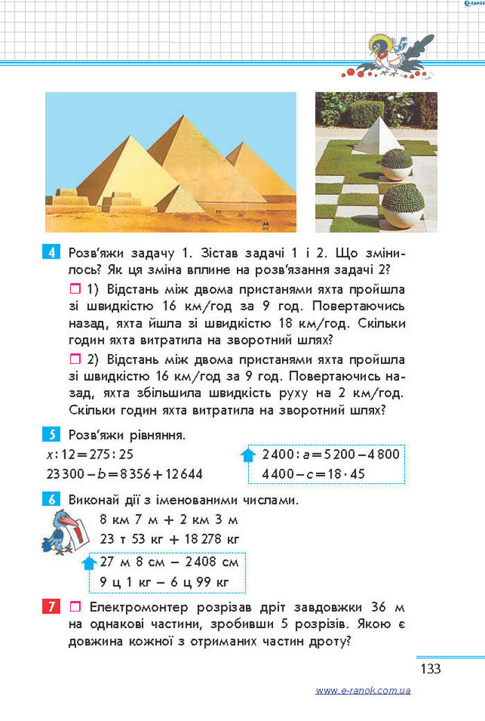 Математика 4 клас Скворцова (1, 2 часть)