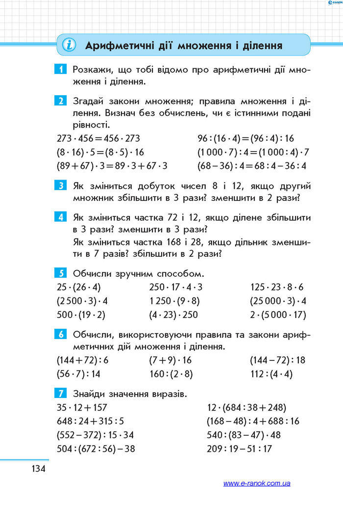 Математика 4 клас Скворцова (1, 2 часть)