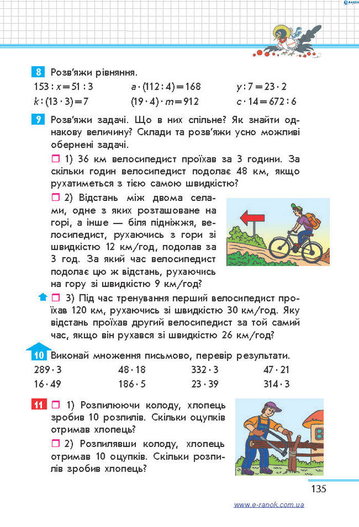 Математика 4 клас Скворцова (1, 2 часть)