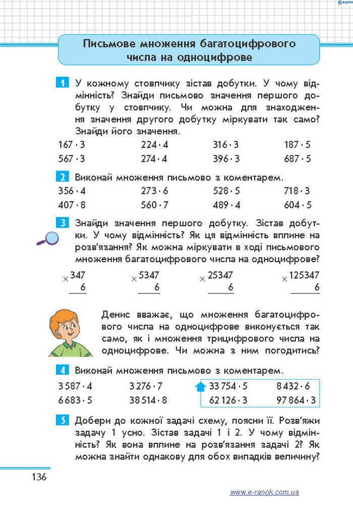 Математика 4 клас Скворцова (1, 2 часть)