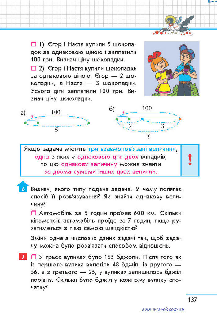 Математика 4 клас Скворцова (1, 2 часть)