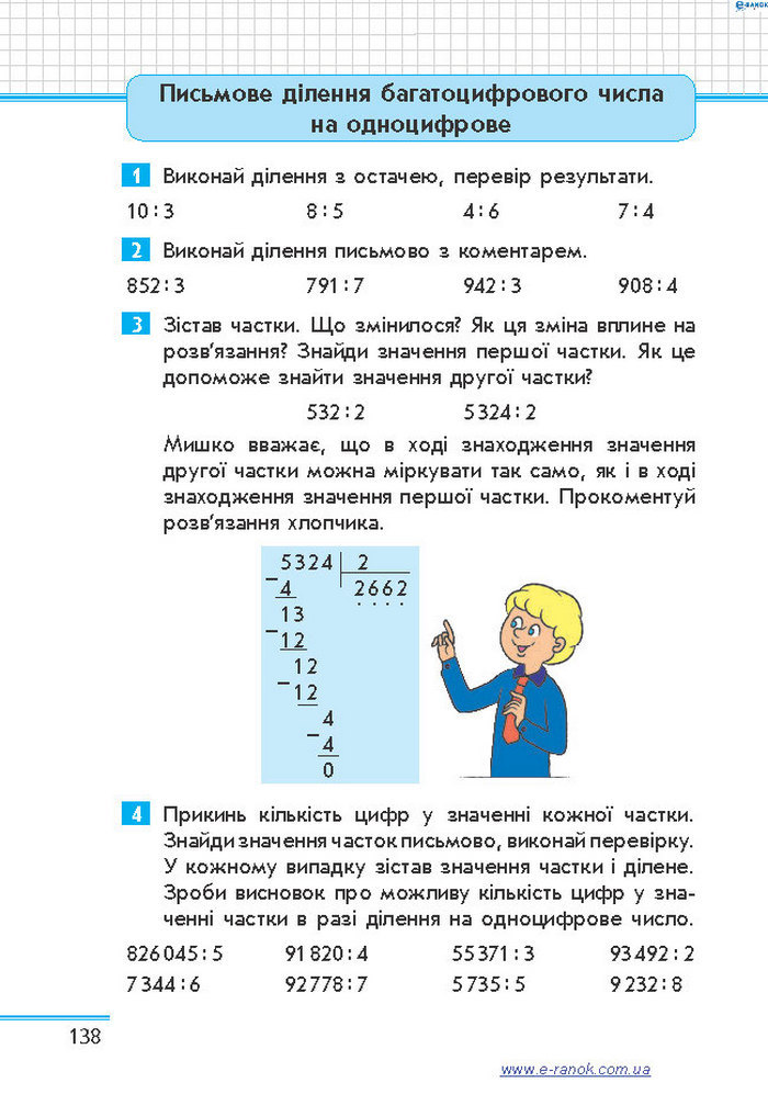 Математика 4 клас Скворцова (1, 2 часть)