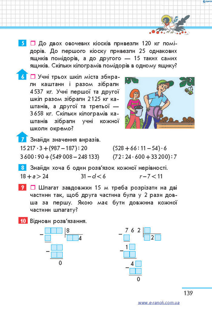 Математика 4 клас Скворцова (1, 2 часть)