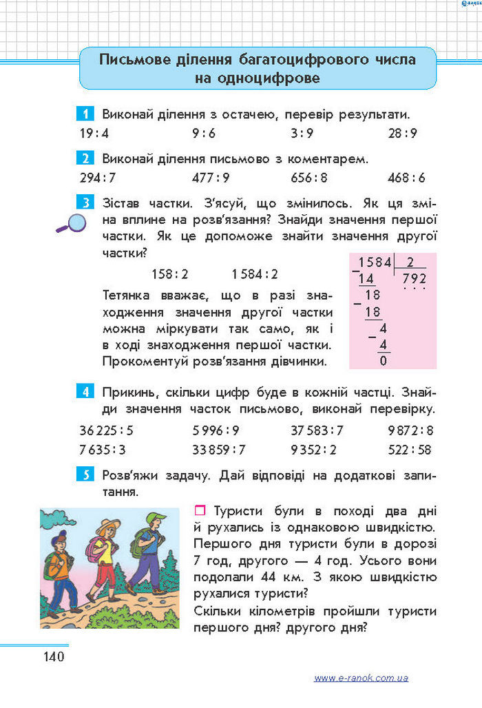 Математика 4 клас Скворцова (1, 2 часть)