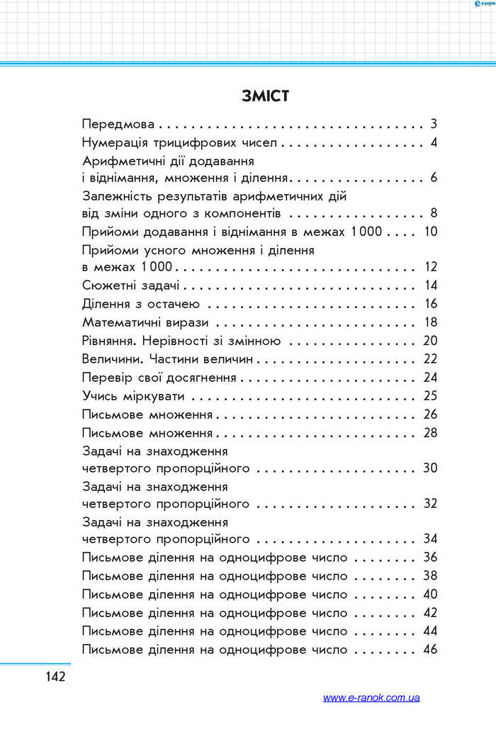 Математика 4 клас Скворцова (1, 2 часть)