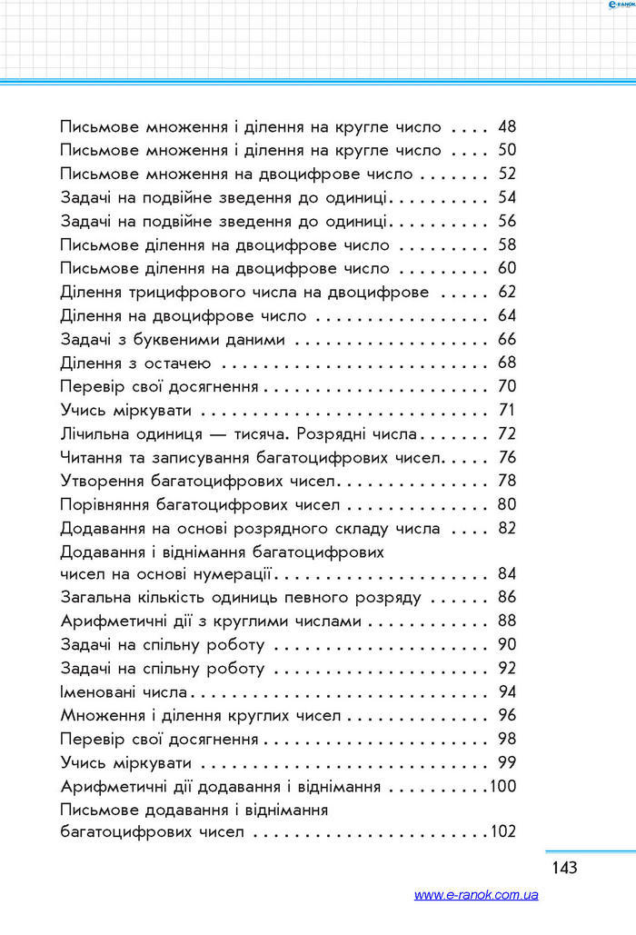 Математика 4 клас Скворцова (1, 2 часть)