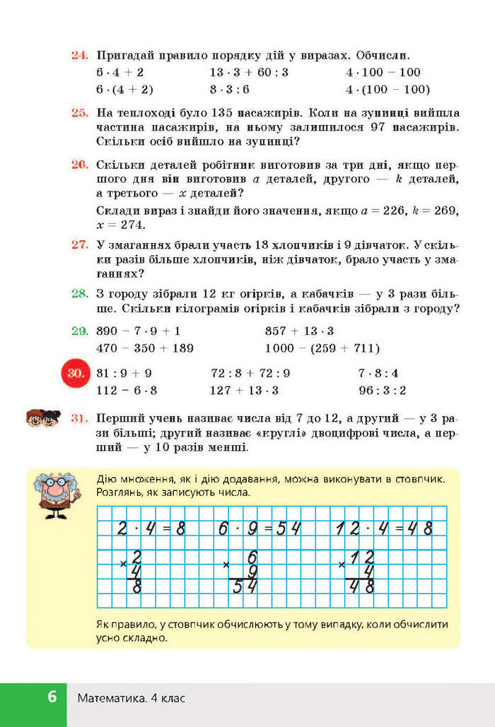 Підручник Математика 4 клас Листопад 2015