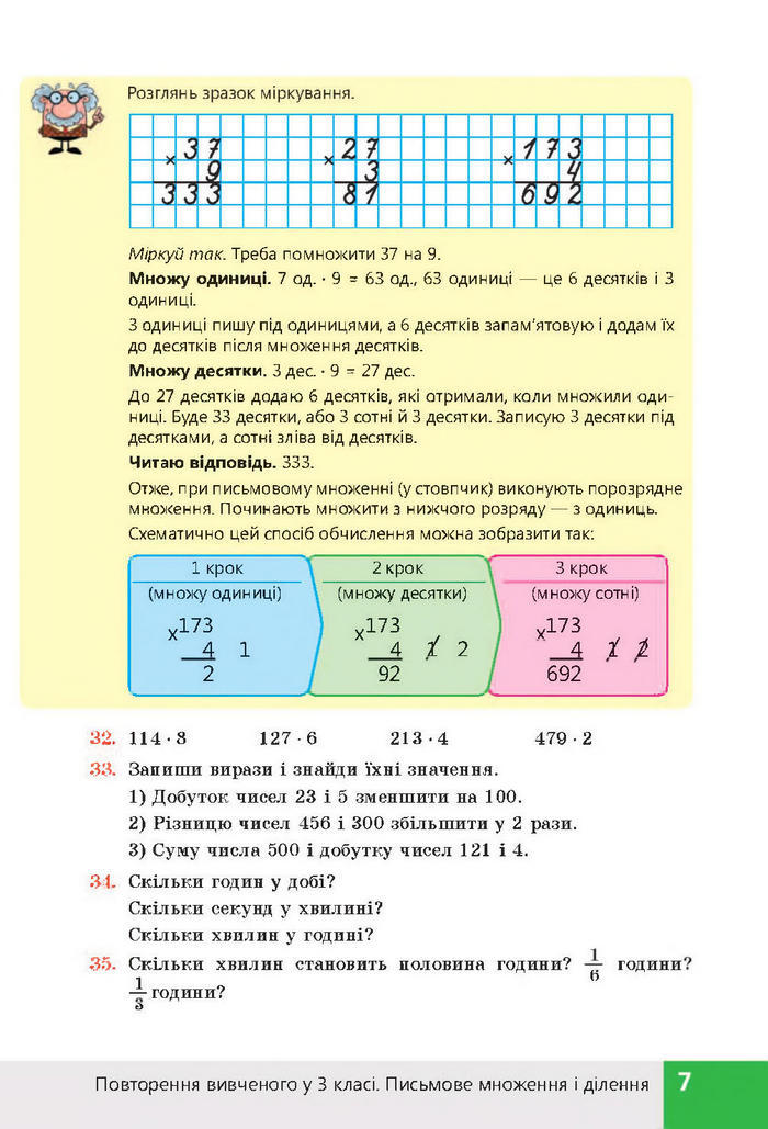 Підручник Математика 4 клас Листопад 2015