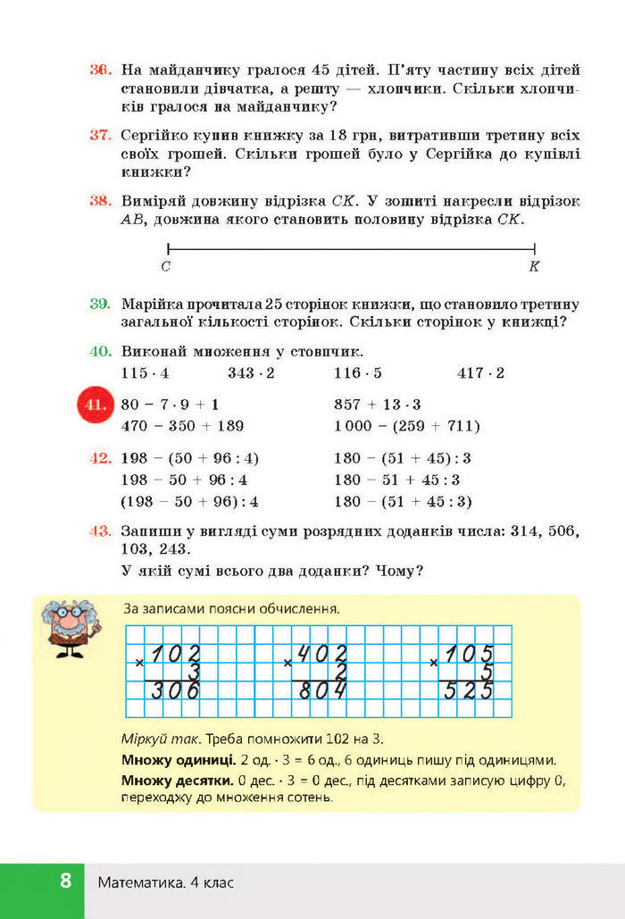 Підручник Математика 4 клас Листопад 2015