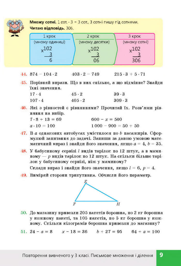 Підручник Математика 4 клас Листопад 2015