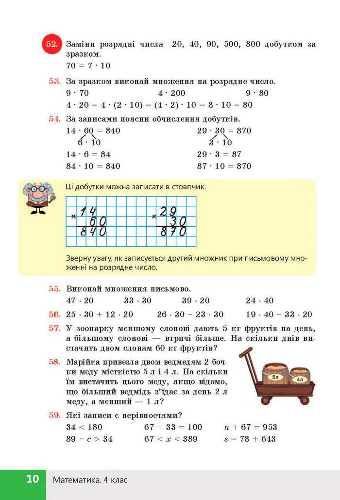 Підручник Математика 4 клас Листопад 2015