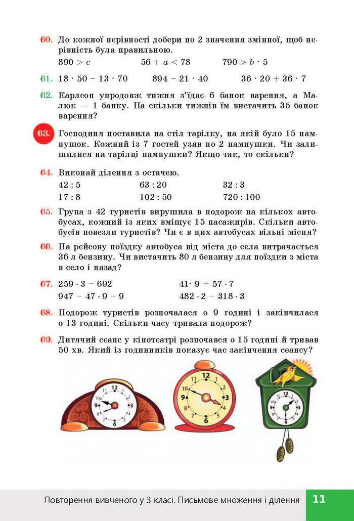 Підручник Математика 4 клас Листопад 2015