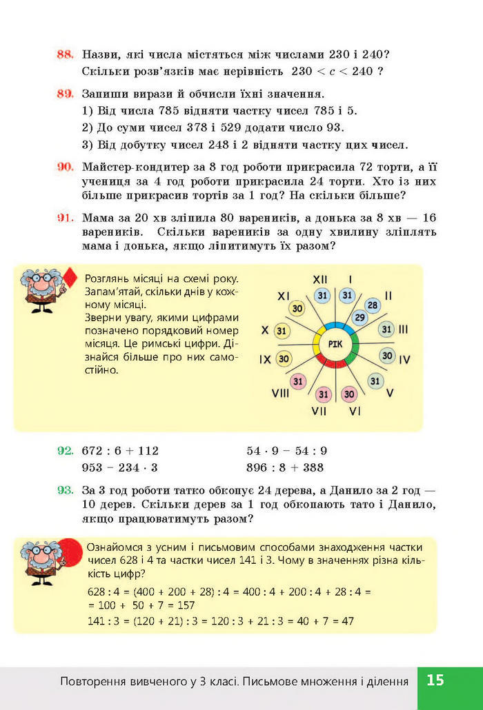 Підручник Математика 4 клас Листопад 2015