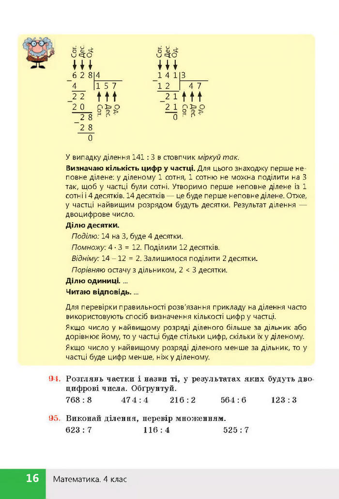 Підручник Математика 4 клас Листопад 2015